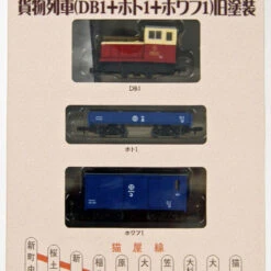 Tomytec 285854 Tomii Railway Nekoya Line DB1 + HOTO1 + HOWAFU 1 Old Color