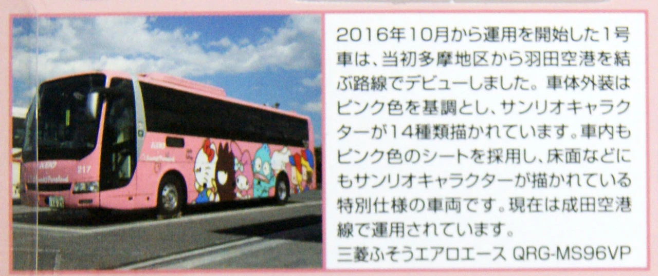 Tomytec Bus Collection Keio Bus Minami Sanrio Puroland-Go No.1 (N Scale) 4 Tomytec Bus Collection Keio Bus Minami Sanrio Puroland-Go No.1 (N Scale) - Image 2