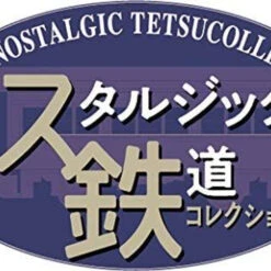 Tomytec Nostalgic Tetsudo Collection Series No.1 One Carton (10 Trains) (N Scale) -Kyosho shop 4543736317593 2397f56198b4b1bbe2ed9000e1a891bb 32727.1614851380