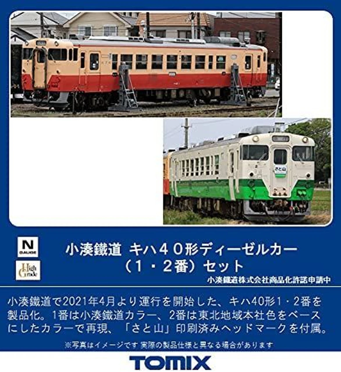 Tomix 98103 Kominato Railway Type KIHA 40 Diesel Car (No. 1 And 2) 2 Cars Set (N Scale) 3 Tomix 98103 Kominato Railway Type KIHA 40 Diesel Car (No. 1 And 2) 2 Cars Set (N Scale)