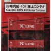 Rokuhan A101-1 40f Marine Container Kawasaki Kisen (2 Pcs.) (Z Scale) -Kyosho shop 4571324591254 fab2d22f7f72dd46b81c846fb1db021f 71377.1608888208