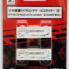 Rokuhan A102-1 U47A Container Nippon Express (Ecoliner White) (2 Pcs.) (Z Scale) -Kyosho shop 4571324591285 1 40870.1586238965