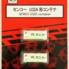 Rokuhan A107-1 U32A Container Senko (2 Pcs.) (Z Scale) -Kyosho shop 4571324592206 1 60883.1586238985