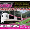 Rokuhan SG003-1 Z Shorty Series E259 Narita Express Starter Set (Z Scale) -Kyosho shop 4571324595276 380c5fd2023f73adc46925331b6b90f0 59175.1586239113