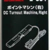 Kato 2-504 HO Right Hand DC Turnout Machine (1 Pc.) (HO Scale) -Kyosho shop 4949727510552 1 43600.1586238419