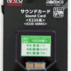 Kato 22-241-1 UNITRACK Sound Card (Series E235) (N Scale) 1 Kato 22-241-1 UNITRACK Sound Card (Series E235) (N Scale) -Kyosho shop 4949727671901 d1f2bf31b6aef63cf4eccb8a4145a16f 03265.1586237455