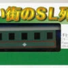 Kato 10-503-1 Steam Locomotive Train Set (Pocket Line) (N Scale) 2 Kato 10-503-1 Steam Locomotive Train Set (Pocket Line) (N Scale) -Kyosho shop 4949727676432 f697fe6a890797f31134e108ace2723b 75346.1597374941