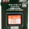 Kato 22-261-1 UNITRACK Sound Card (JR Shikoku Series 2000) (N Scale) -Kyosho shop 4949727676753 2715ebc821cd3a972c35a5056b640e1d 41554.1586237457