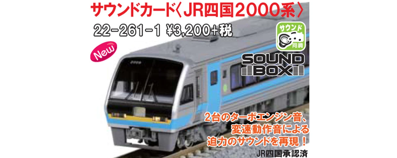 Kato 22-261-1 UNITRACK Sound Card (JR Shikoku Series 2000) (N Scale) 4 Kato 22-261-1 UNITRACK Sound Card (JR Shikoku Series 2000) (N Scale) - Image 2