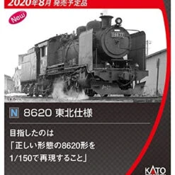 Kato 2028-1 Steam Locomotive 8620 Tohoku Type (N Scale) 11 Kato 2028-1 Steam Locomotive 8620 Tohoku Type (N Scale) -Kyosho shop 4949727678900 973c1d213406c066e459147cf51ba91f 74039.1588844102