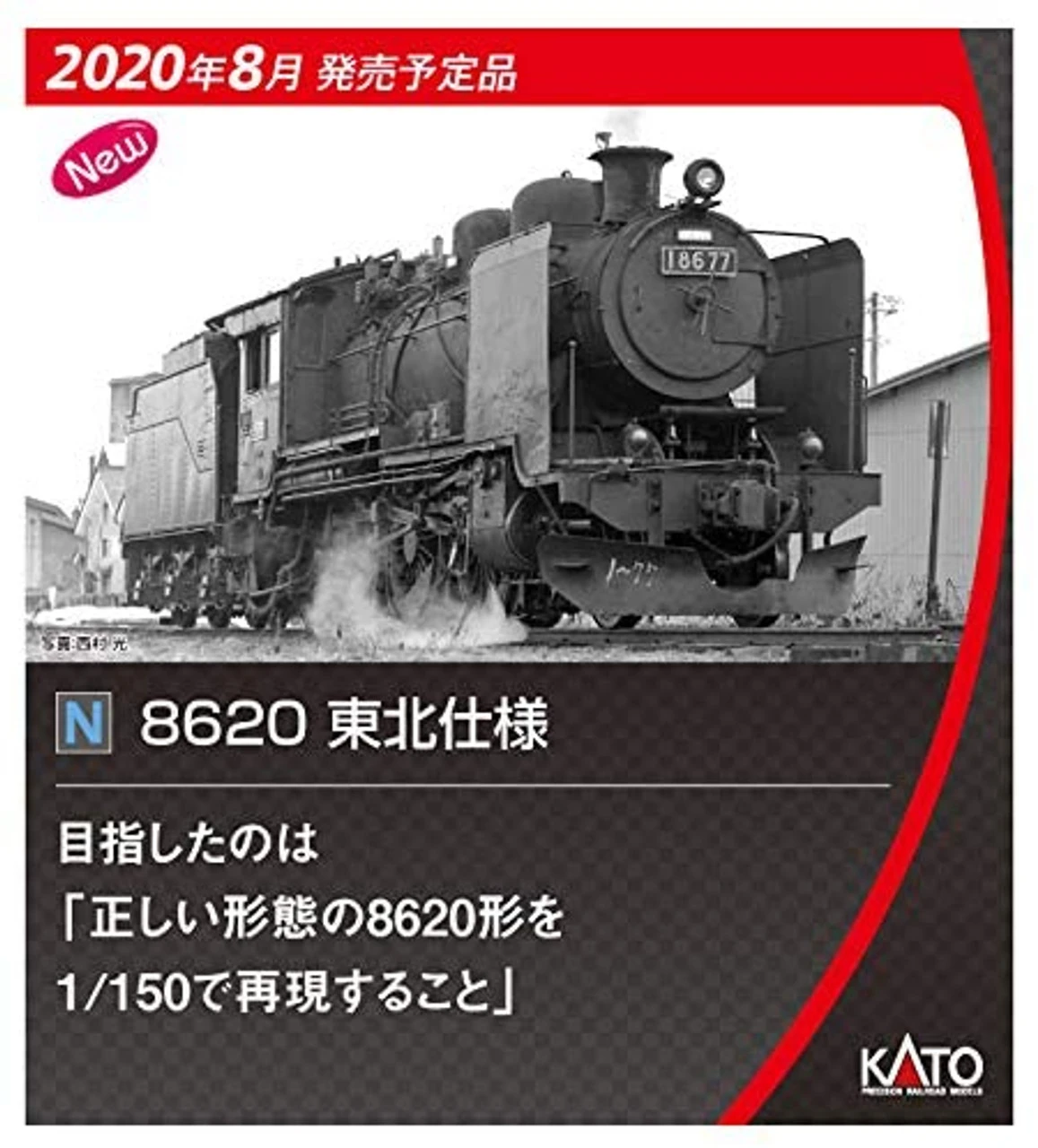 Kato 2028-1 Steam Locomotive 8620 Tohoku Type (N Scale) 5 Kato 2028-1 Steam Locomotive 8620 Tohoku Type (N Scale) - Image 3
