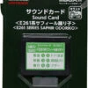 Kato 22-242-1 UNITRACK Sound Card (Series E261 Saphir Odoriko) (N Scale) -Kyosho shop 4949727683041 52dc9baf0598c3784a5a49c504600c17 38025.1647313523