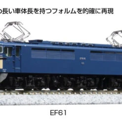 Kato 3093-1 Electric Locomotive EF61 (N Scale)