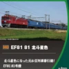 Kato 1-323 Electric Locomotive Type EF81-81 Hokutosei Color (HO Scale)
