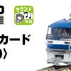 Kato 22-231-1 UNITRACK Sound Card (EF210) (N Scale) -Kyosho shop 4949727689326 5f6068451e89db3e3ea91e7b0e5a8168 51602.1681183017
