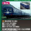 Kato HO 1-571 Sleeping Express 'Hokutosei' MANI24-500 (HO Scale)