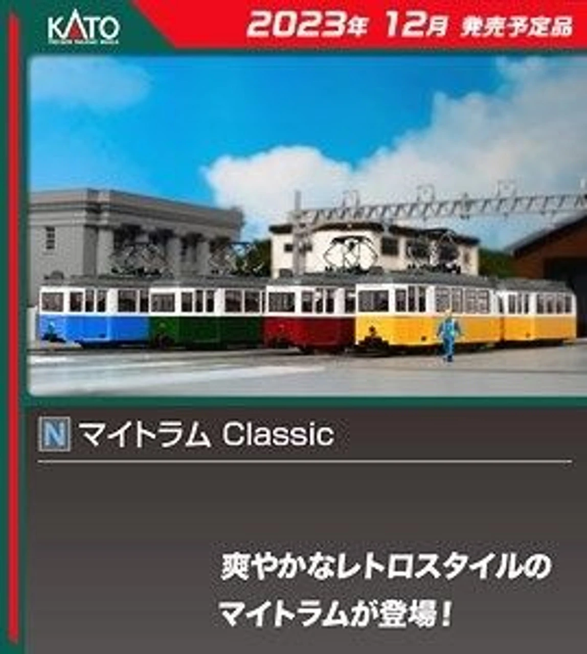 Kato 14-806-1 My Tram Classic BLUE (N Scale) 3 Kato 14-806-1 My Tram Classic BLUE (N Scale)