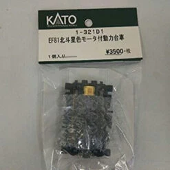 Kato Parts 1-321D1 Truck Set (Bogie) For Powered Car EF81 Hokutosei Color With Motor (HO Scale) ASSY