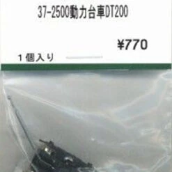 Kato Parts 4098ZD1 37-2500 Truck (Bogie) DT200 For Powered Car (1 Piece) (N Scale) ASSY