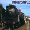 Microace A6410 Steam Locomotive D52-1 Hiroshima Factory Preservation (N Scale)